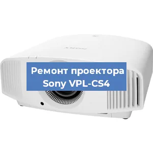 Замена блока питания на проекторе Sony VPL-CS4 в Москве